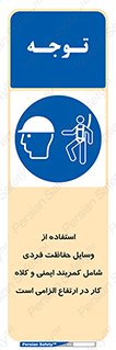PPE , Safety , Belt , Climbing , Helmet , تجهیزات ایمنی , بلندی , بالا , ضروری , 