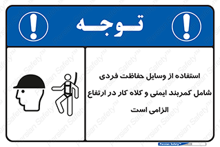 PPE , Safety , Belt , Climbing , Helmet , تجهیزات ایمنی , بلندی , بالا , ضروری , 