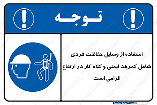 PPE , Safety , Belt , Climbing , Helmet , تجهیزات ایمنی , بلندی , بالا , ضروری , 