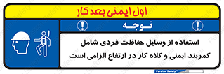 PPE , Safety , Belt , Climbing , Helmet , تجهیزات ایمنی , بلندی , بالا , ضروری , 