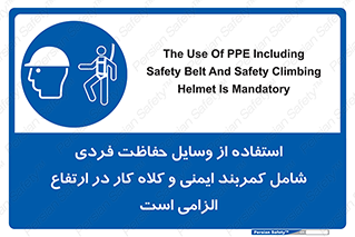 PPE , Safety , Belt , Climbing , Helmet , تجهیزات ایمنی , بلندی , بالا , ضروری , 