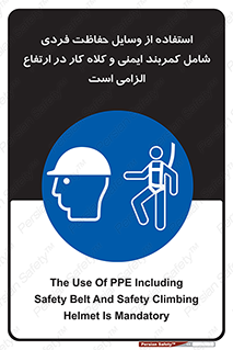 PPE , Safety , Belt , Climbing , Helmet , تجهیزات ایمنی , بلندی , بالا , ضروری , 
