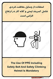 PPE , Safety , Belt , Climbing , Helmet , تجهیزات ایمنی , بلندی , بالا , ضروری , 