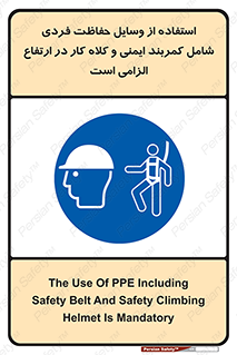 PPE , Safety , Belt , Climbing , Helmet , تجهیزات ایمنی , بلندی , بالا , ضروری , 