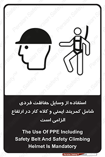 PPE , Safety , Belt , Climbing , Helmet , تجهیزات ایمنی , بلندی , بالا , ضروری , 