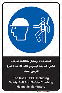 PPE , Safety , Belt , Climbing , Helmet , تجهیزات ایمنی , بلندی , بالا , ضروری , 