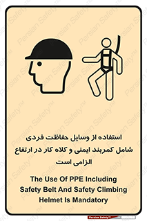 PPE , Safety , Belt , Climbing , Helmet , تجهیزات ایمنی , بلندی , بالا , ضروری , 