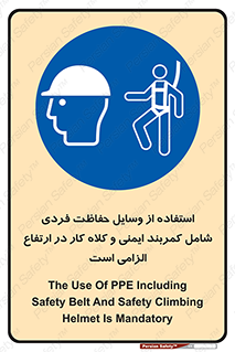PPE , Safety , Belt , Climbing , Helmet , تجهیزات ایمنی , بلندی , بالا , ضروری , 