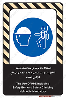 PPE , Safety , Belt , Climbing , Helmet , تجهیزات ایمنی , بلندی , بالا , ضروری , 