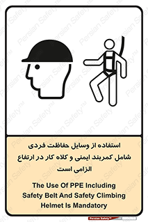 PPE , Safety , Belt , Climbing , Helmet , تجهیزات ایمنی , بلندی , بالا , ضروری , 