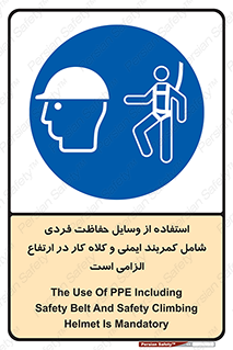 PPE , Safety , Belt , Climbing , Helmet , تجهیزات ایمنی , بلندی , بالا , ضروری , 
