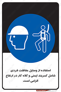 PPE , Safety , Belt , Climbing , Helmet , تجهیزات ایمنی , بلندی , بالا , ضروری , 
