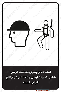PPE , Safety , Belt , Climbing , Helmet , تجهیزات ایمنی , بلندی , بالا , ضروری , 