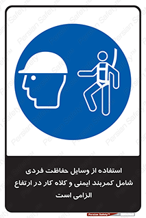 PPE , Safety , Belt , Climbing , Helmet , تجهیزات ایمنی , بلندی , بالا , ضروری , 