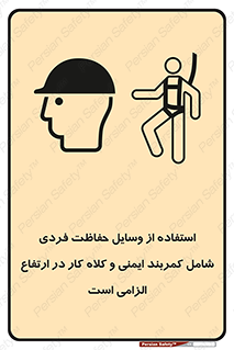 PPE , Safety , Belt , Climbing , Helmet , تجهیزات ایمنی , بلندی , بالا , ضروری , 