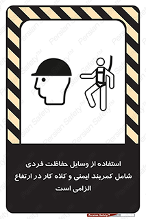 PPE , Safety , Belt , Climbing , Helmet , تجهیزات ایمنی , بلندی , بالا , ضروری , 