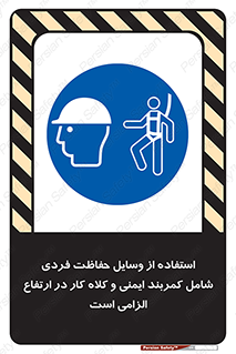 PPE , Safety , Belt , Climbing , Helmet , تجهیزات ایمنی , بلندی , بالا , ضروری , 
