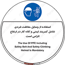 PPE , Safety , Belt , Climbing , Helmet , تجهیزات ایمنی , بلندی , بالا , ضروری , 