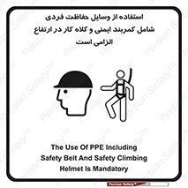 PPE , Safety , Belt , Climbing , Helmet , تجهیزات ایمنی , بلندی , بالا , ضروری , 