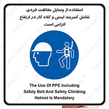 PPE , Safety , Belt , Climbing , Helmet , تجهیزات ایمنی , بلندی , بالا , ضروری , 