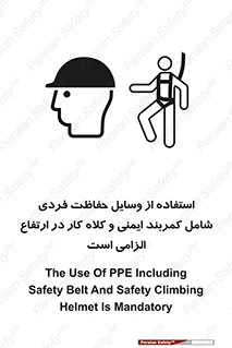 PPE , Safety , Belt , Climbing , Helmet , تجهیزات ایمنی , بلندی , بالا , ضروری , 