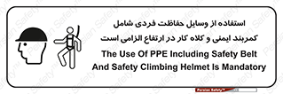 PPE , Safety , Belt , Climbing , Helmet , تجهیزات ایمنی , بلندی , بالا , ضروری , 