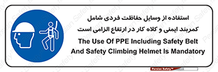 PPE , Safety , Belt , Climbing , Helmet , تجهیزات ایمنی , بلندی , بالا , ضروری , 