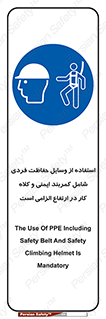 PPE , Safety , Belt , Climbing , Helmet , تجهیزات ایمنی , بلندی , بالا , ضروری , 