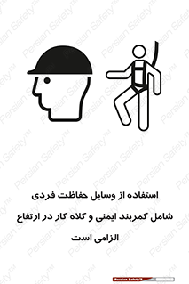 Safety sign: The Use Of PPE Including Safety Belt And Safety Climbing Helmet Is Mandatory – design 10694