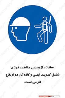 PPE , Safety , Belt , Climbing , Helmet , تجهیزات ایمنی , بلندی , بالا , ضروری , 