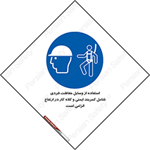 PPE , Safety , Belt , Climbing , Helmet , تجهیزات ایمنی , بلندی , بالا , ضروری , 