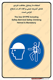 PPE , Safety , Belt , Climbing , Helmet , تجهیزات ایمنی , بلندی , بالا , ضروری , 