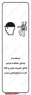 PPE , Safety , Belt , Climbing , Helmet , تجهیزات ایمنی , بلندی , بالا , ضروری , 