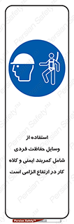 PPE , Safety , Belt , Climbing , Helmet , تجهیزات ایمنی , بلندی , بالا , ضروری , 
