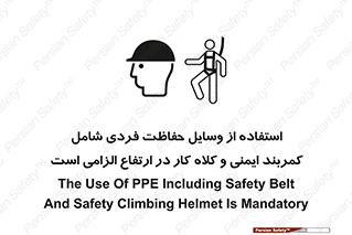 PPE , Safety , Belt , Climbing , Helmet , تجهیزات ایمنی , بلندی , بالا , ضروری , 