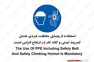 PPE , Safety , Belt , Climbing , Helmet , تجهیزات ایمنی , بلندی , بالا , ضروری , 
