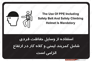 Safety sign: The Use Of PPE Including Safety Belt And Safety Climbing Helmet Is Mandatory – design 10694