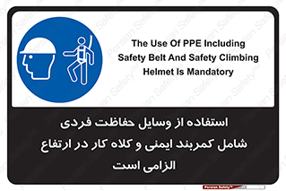 PPE , Safety , Belt , Climbing , Helmet , تجهیزات ایمنی , بلندی , بالا , ضروری , 