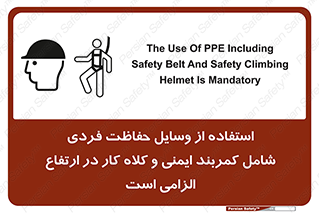 Safety sign: The Use Of PPE Including Safety Belt And Safety Climbing Helmet Is Mandatory – design 10694