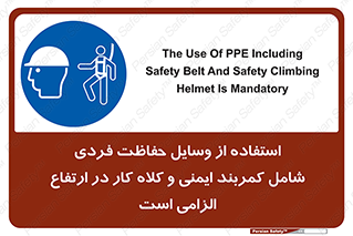 PPE , Safety , Belt , Climbing , Helmet , تجهیزات ایمنی , بلندی , بالا , ضروری , 