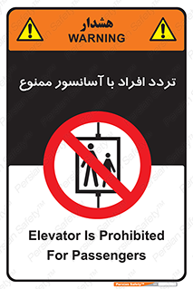 Elevato , Passengers , عبور و مرور , بالابر , 
