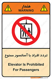 Elevato , Passengers , عبور و مرور , بالابر , 