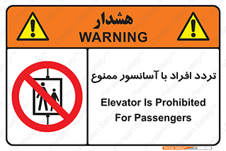 Elevato , Passengers , عبور و مرور , بالابر , 