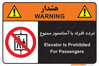 Elevato , Passengers , عبور و مرور , بالابر , 