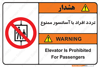 Elevato , Passengers , عبور و مرور , بالابر , 