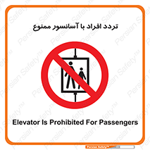Elevato , Passengers , عبور و مرور , بالابر , 