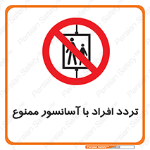 Elevato , Passengers , عبور و مرور , بالابر , 
