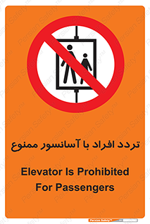 Elevato , Passengers , عبور و مرور , بالابر , 