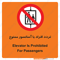 Elevato , Passengers , عبور و مرور , بالابر , 