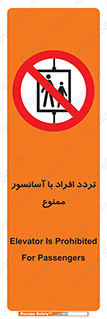 Elevato , Passengers , عبور و مرور , بالابر , 